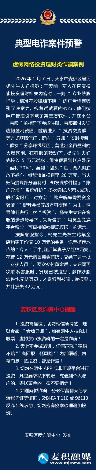 【典型电诈案件预警】“高收益”陷阱重重！这些套路要警惕！