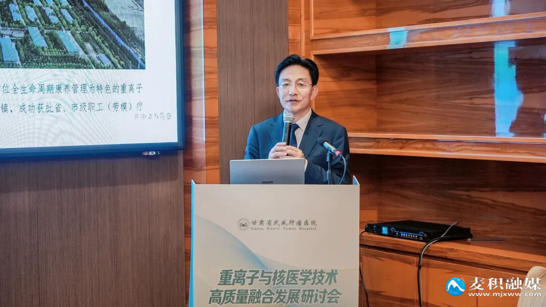 重离子治疗与核医学技术高质量融合发展研讨会在天水市举行