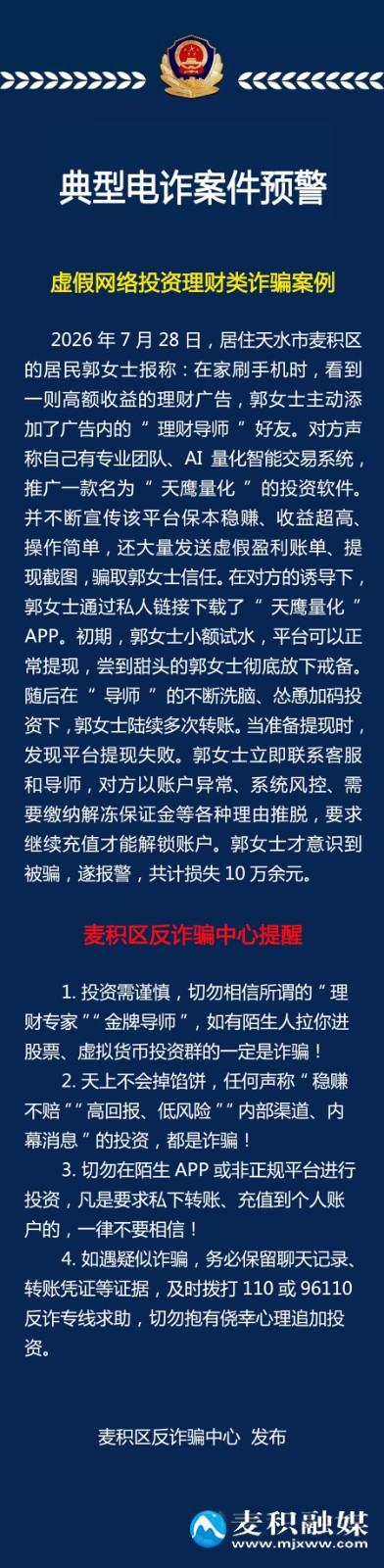 【典型电诈案件预警】网上投资理财不能提现？你已经被骗了