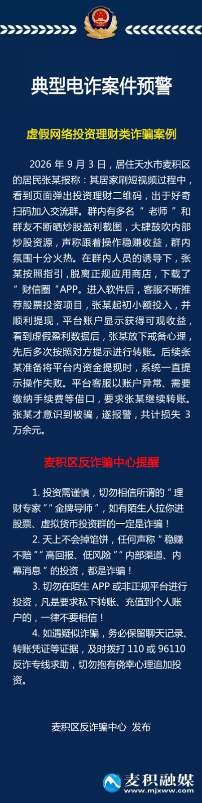 【典型电诈案件预警】别被 “稳赚” 迷惑，小心钱有去无回